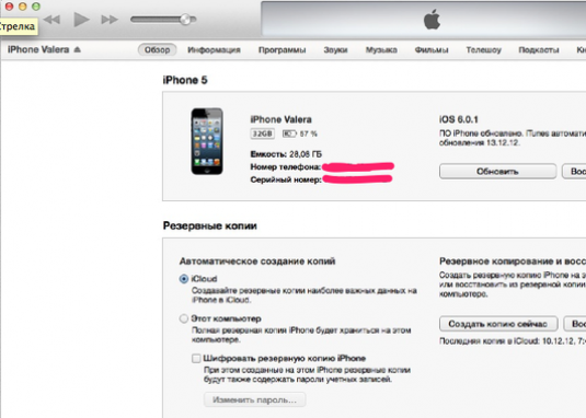 Jak zsynchronizować iPhone'a z iTunes?